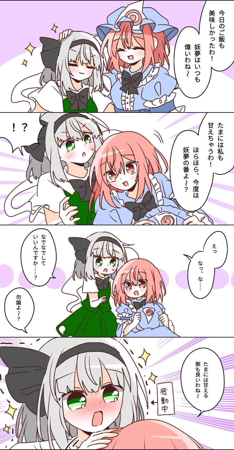 东方Project、魂魄妖梦、魂魄妖梦 (半灵) 2名女孩 四格漫画 猫脸笑 黑色蝴蝶结 黑色蝶形领结
