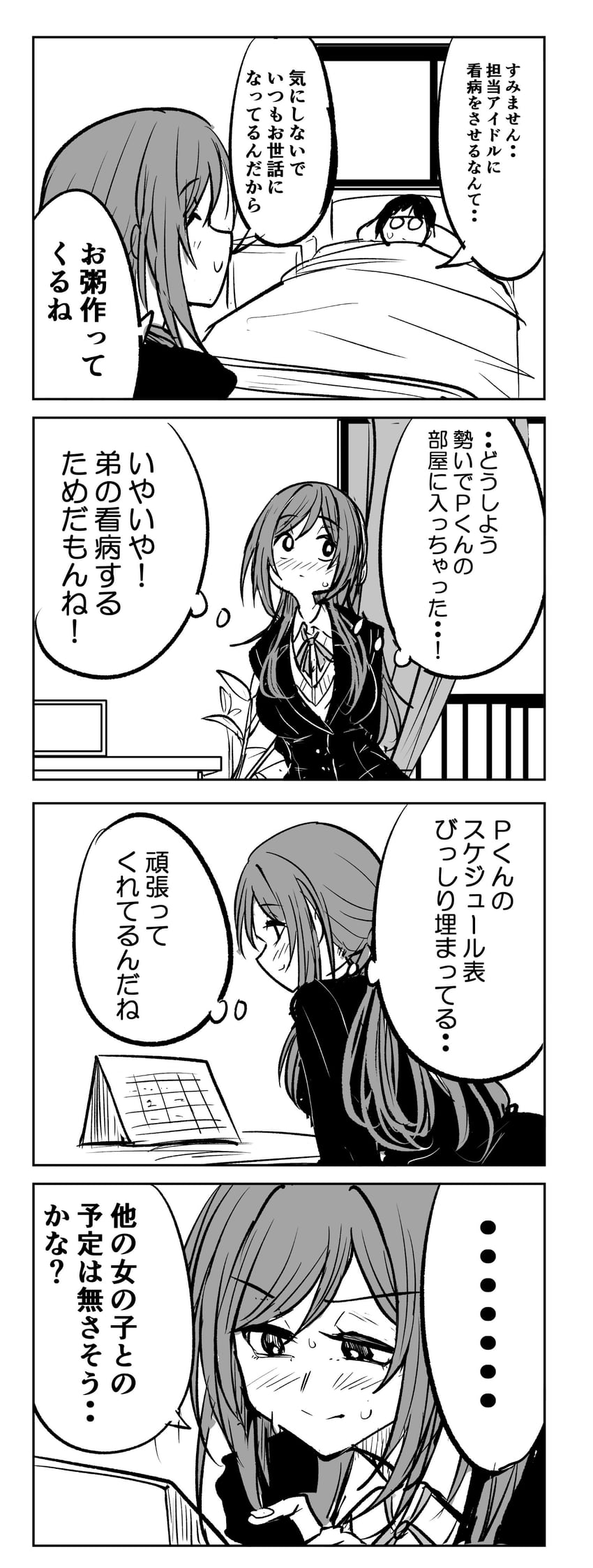 学园偶像大师、偶像大师、姬崎凛波 1名男孩 1名女孩 四格漫画 床 黑发