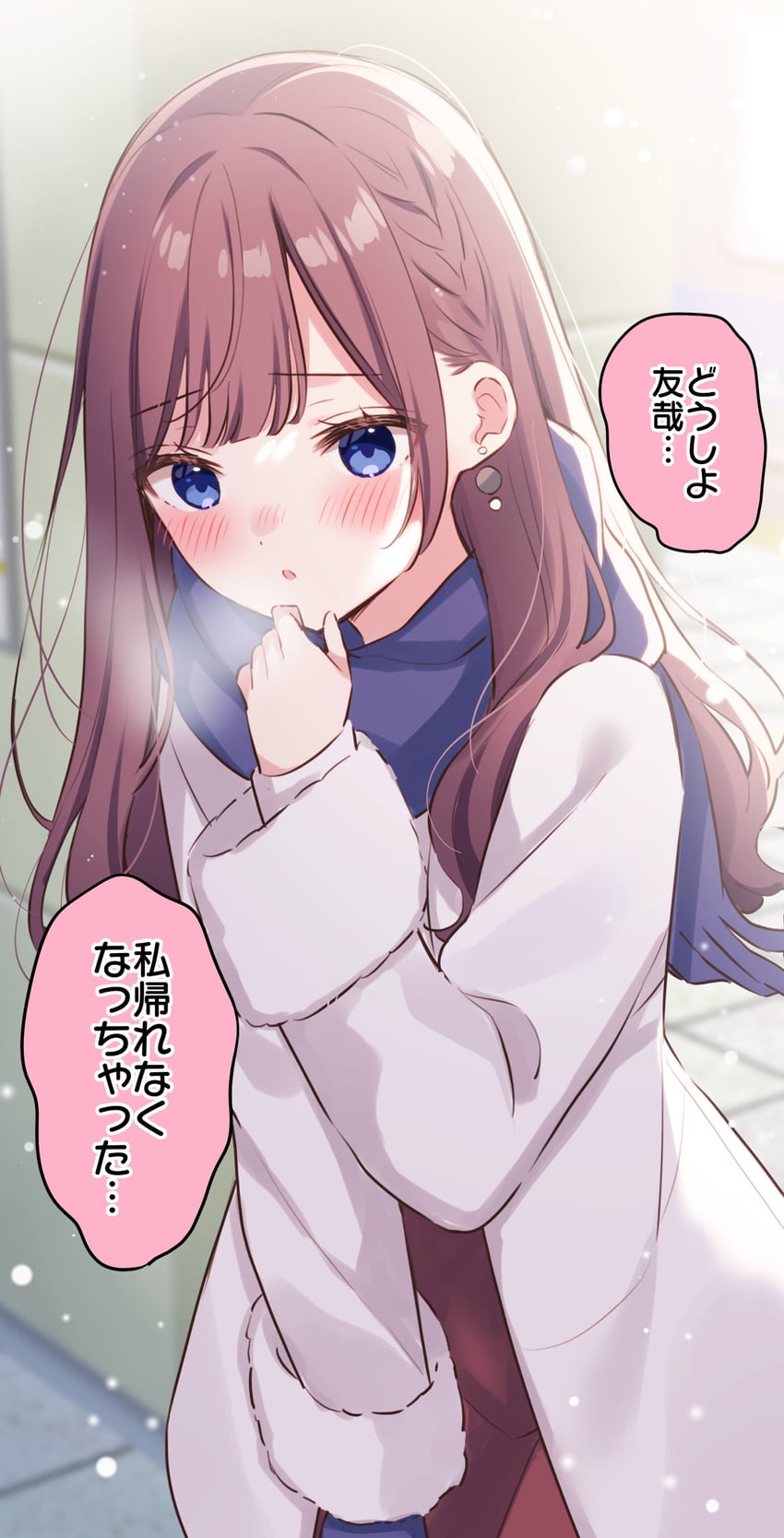 和香酱今天也很可爱、桜庭わか 1名女孩 蓝眼 蓝色围巾 脸红 吐息