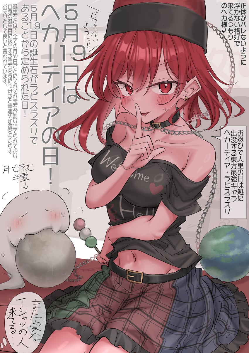 东方Project、赫卡提亚·拉碧斯拉祖利、魂魄妖梦 1名女孩 露肩 腰带 黑色皮带 黑衬衫