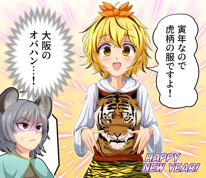 东方Project、纳兹琳、寅丸星 2名女孩 :D 改装服装 兽耳毛 兽耳