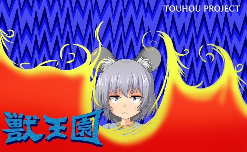 兽王记、东方Project、东方兽王园 1名女孩 :< 兽耳 小披肩 闭嘴