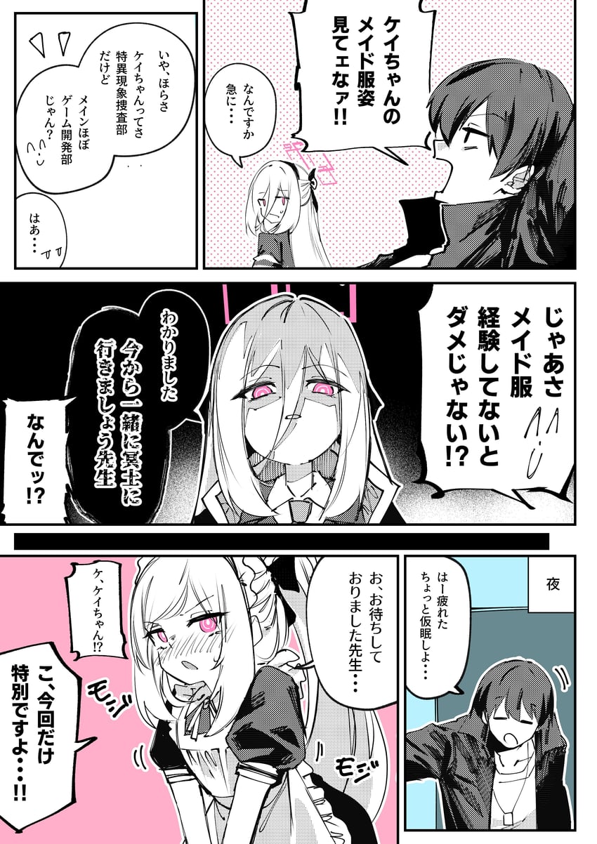 蔚蓝档案、圭 (蔚蓝档案)、珪 (学生) (蔚蓝档案) 1名女孩 围裙 脸红 蝴蝶结 漫画