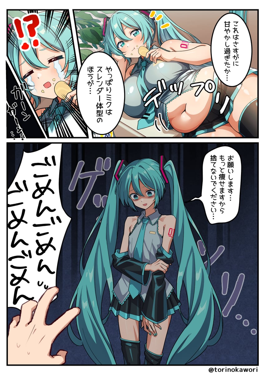 VOCALOID、初音未来 1名女孩 1个其他角色 :t 水色瞳 水色发