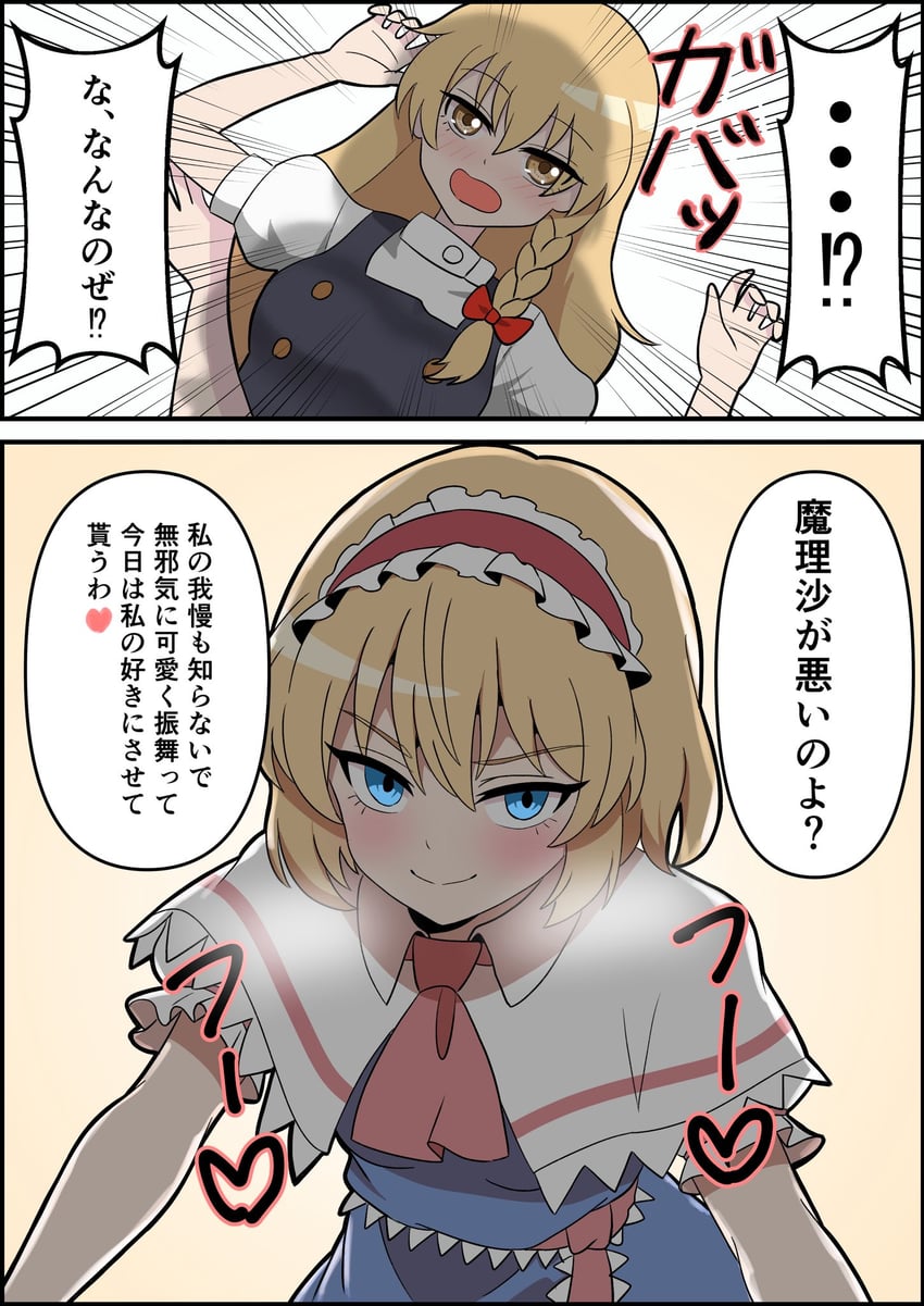 东方Project、爱丽丝·玛格特罗依德、雾雨魔理沙 2名女孩 两格漫画 阿斯科特领巾 黑色马甲 金发