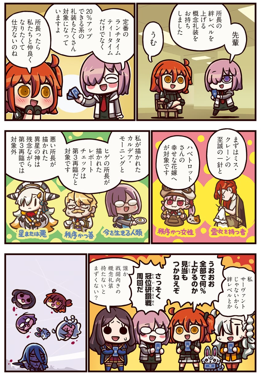 后室 (都市传说)、Fate/Grand Order、Fate系列 2个男孩 6个以上女孩 黑色发圈 血 辫子