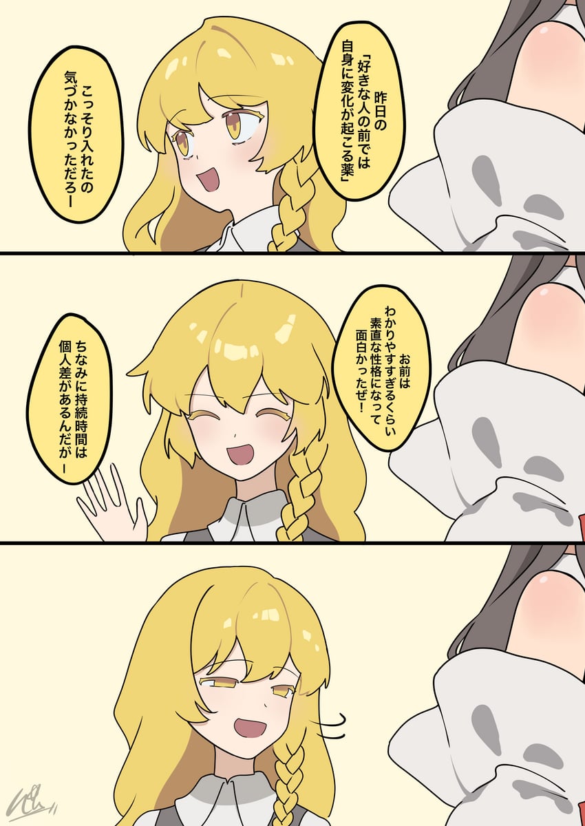 东方Project、博丽灵梦、雾雨魔理沙 2名女孩 :D 微笑 黑色马甲 金发