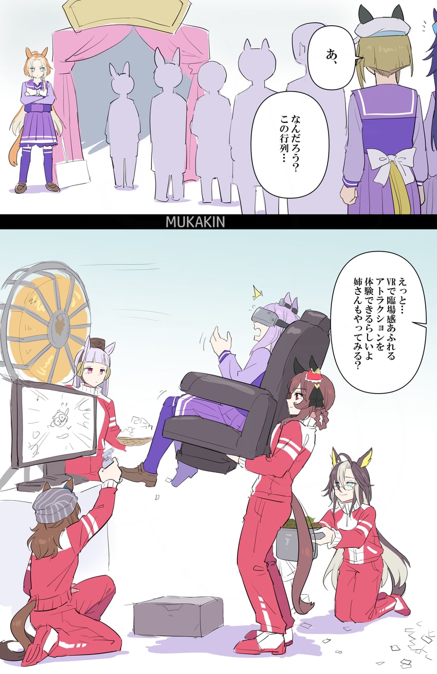 赛马娘、骏天宫 (赛马娘)、梦想之旅 (赛马娘) 两格漫画 6个以上女孩 呆毛 兽耳 作者名