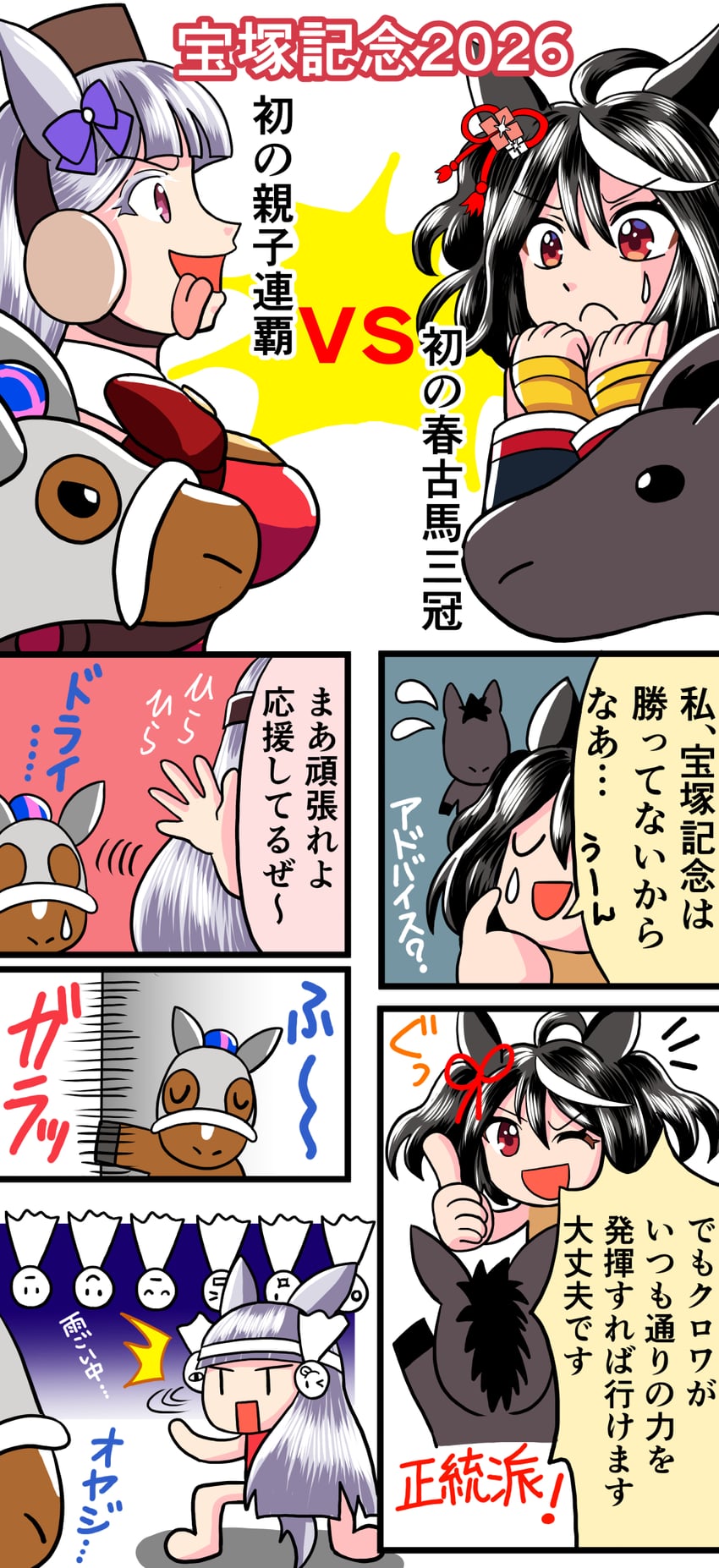 现实生活、赛马娘、Croix du Nord（赛马） 2名女孩 兽耳 黑发 蝴蝶结 乳房