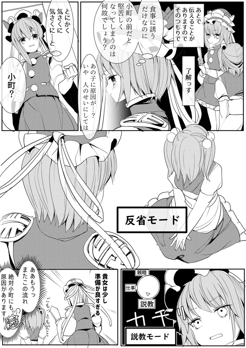 东方Project、小野冢小町、四季映姬 2名女孩 闭眼挤眼 不对称发型 脸红 漫画