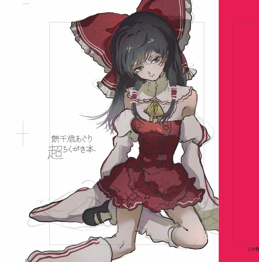 东方Project、博丽灵梦 1名女孩 替换服装 黑鞋 蝴蝶结 蝶形领结