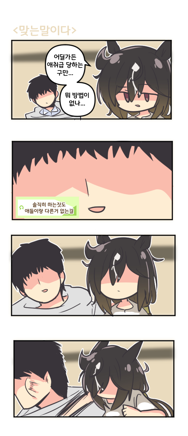 赛马娘、黄金旅程 (赛马娘)、训练员 (赛马娘) 1名男孩 1名女孩 四格漫画 黑发 边框