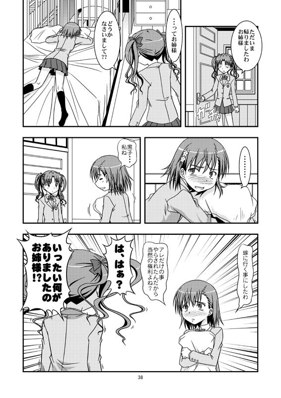魔法禁书目录、御坂美琴、白井黑子 2名女孩 不对称刘海 床单 黑袜 西装外套