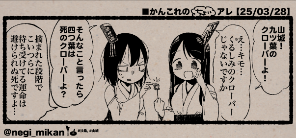 舰队Collection、扶桑 (舰队收藏)、山城 (舰队收藏) 单格漫画 2名女孩 漫画 黄水仙 露肩袖