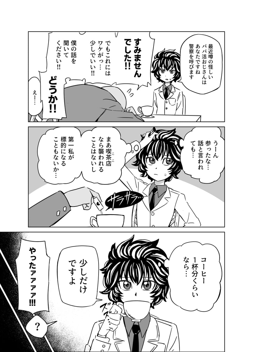 名侦探玛妮、玛妮（名侦探玛妮） 1名男孩 1名女孩 催淫剂 漫画 喝
