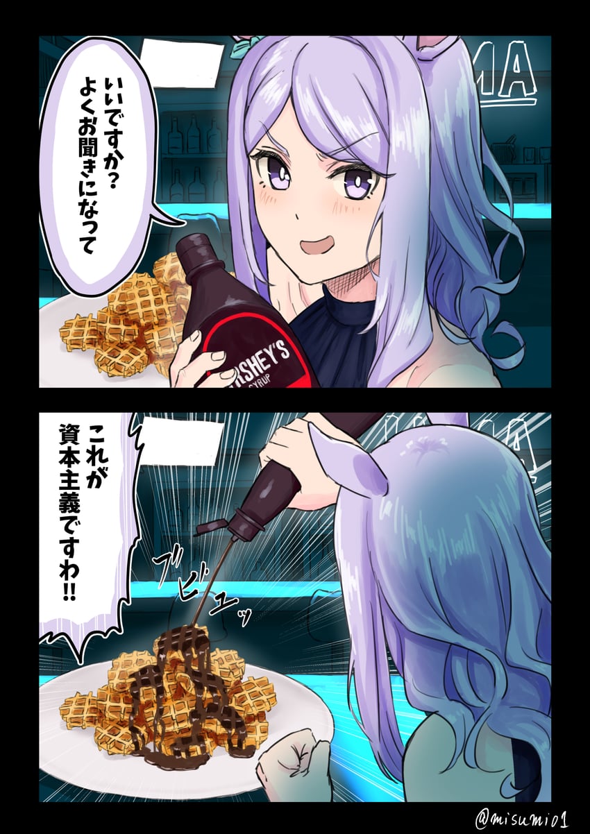 赛马娘、目白麦昆 (赛马娘) 1名女孩 两格漫画 兽耳 瓶子 蝴蝶结