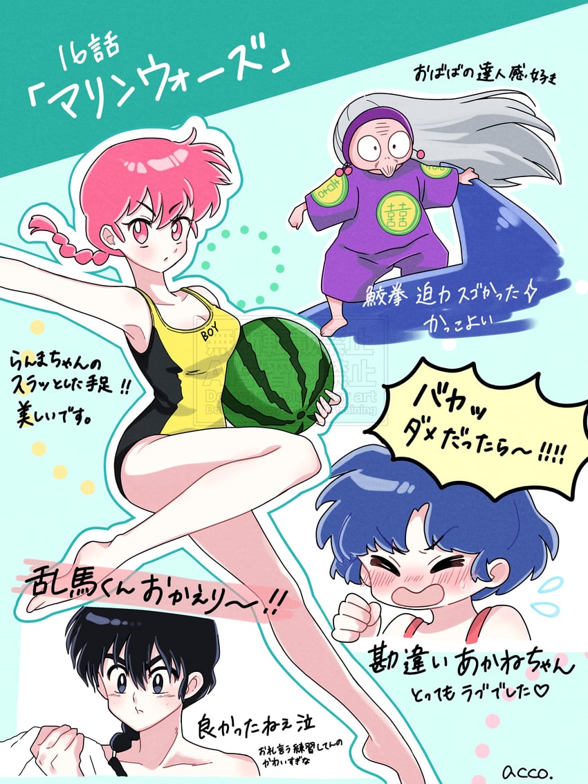 乱马1/2、可伦 (乱马1/2)、早乙女乱马 3人女子 闭眼挤眼 露肩 赤脚 黑发