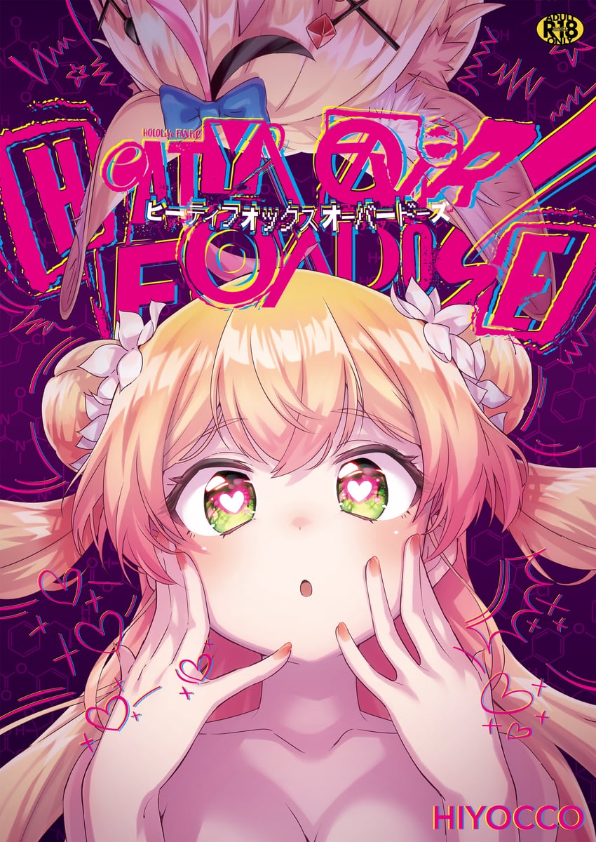 Hololive、桃铃音音、尾丸波尔卡 2名女孩 兽耳 作者名 黑发 金发