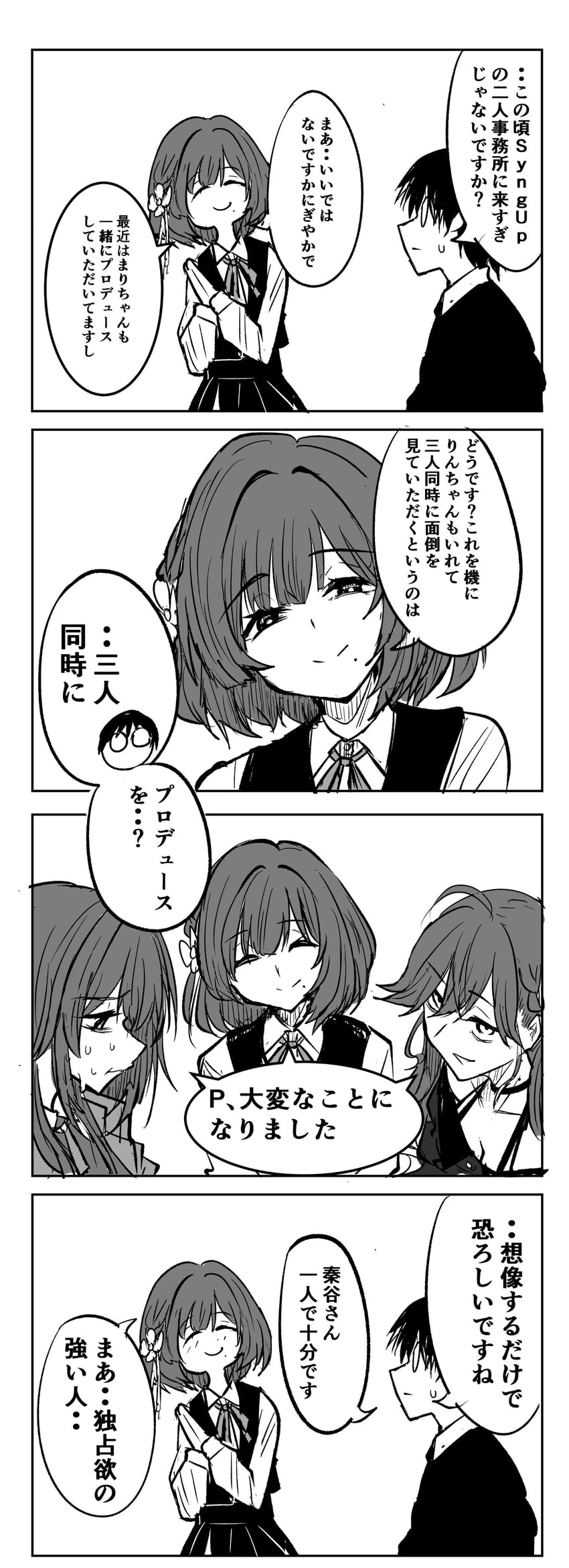 学园偶像大师、偶像大师、幡谷美铃 1名男孩 3人女子 四格漫画 呆毛 黑发