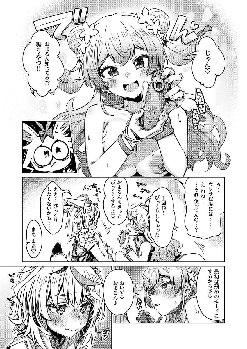 Hololive、桃铃音音、尾丸波尔卡 2名女孩 兽耳 脸红 乳房 阴蒂吸吮振动器