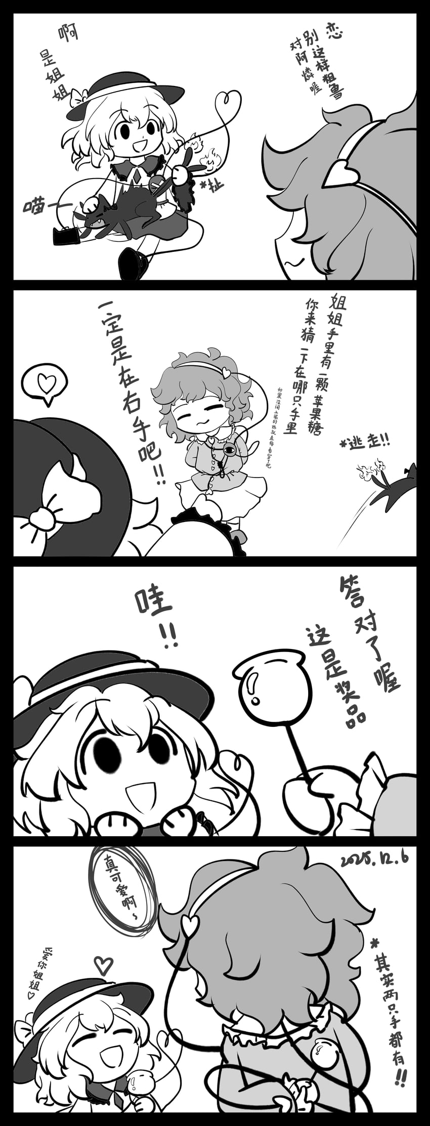 东方Project、火焰猫燐、火焰猫磷 (猫形态) 2名女孩 四格漫画 :D 动物化 靴子