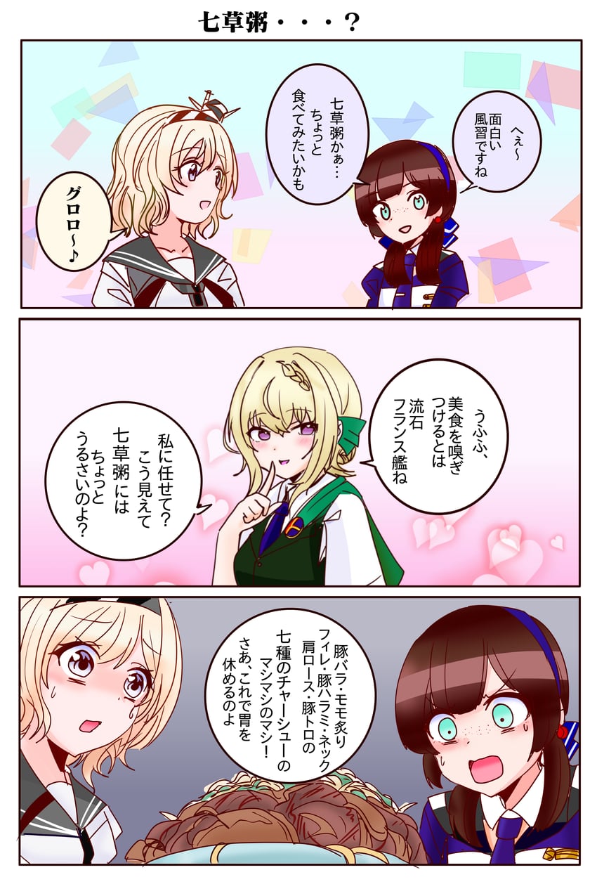 舰队Collection、荣耀(舰队收藏)、圣女贞德改 (舰娘) 3人女子 三格漫画 西装外套 金发 蓝色连衣裙