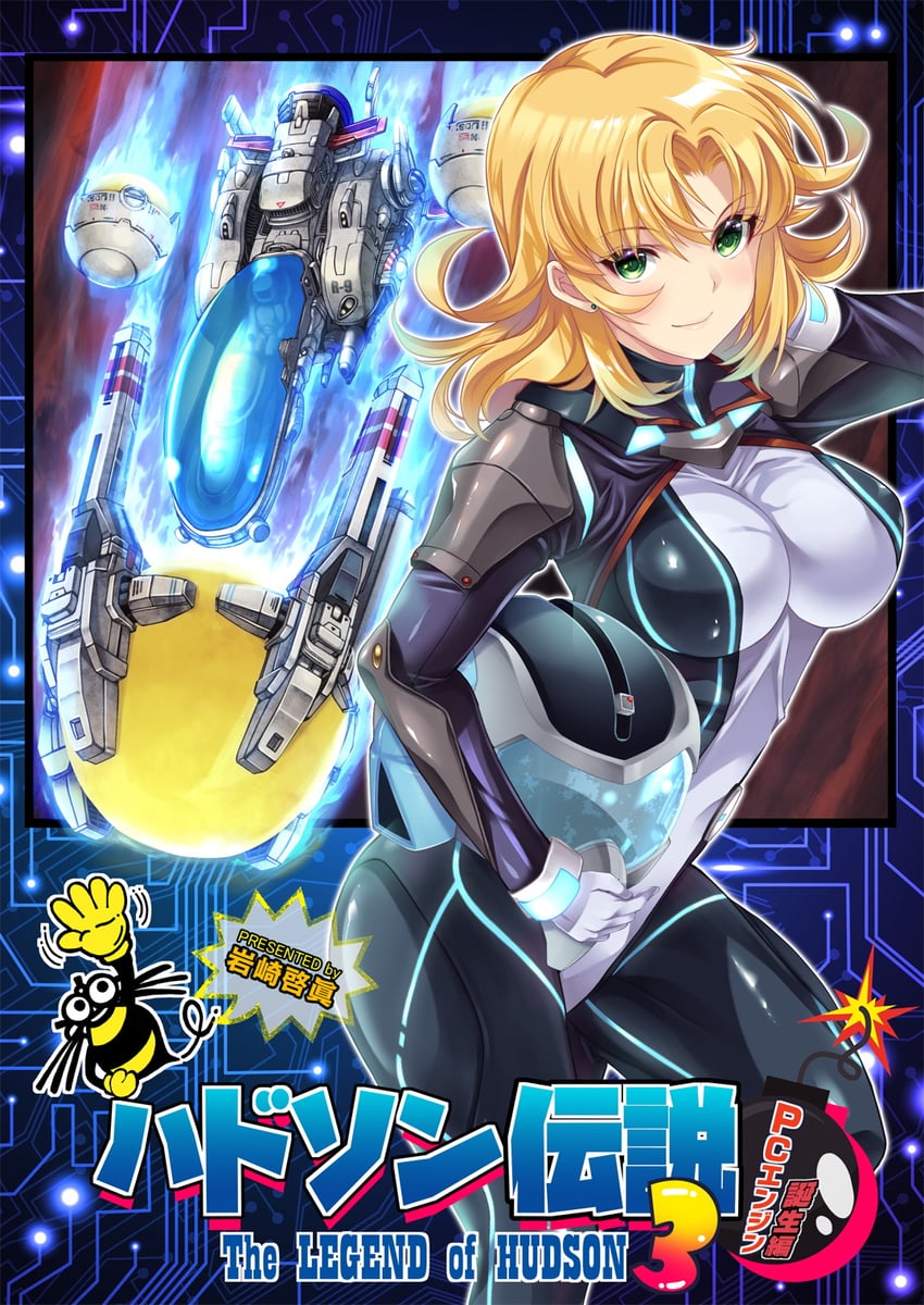 哈德森、R-Type、Force (R-Type) 1名女孩 举手 黑色连体衣 黑色头盔 金发