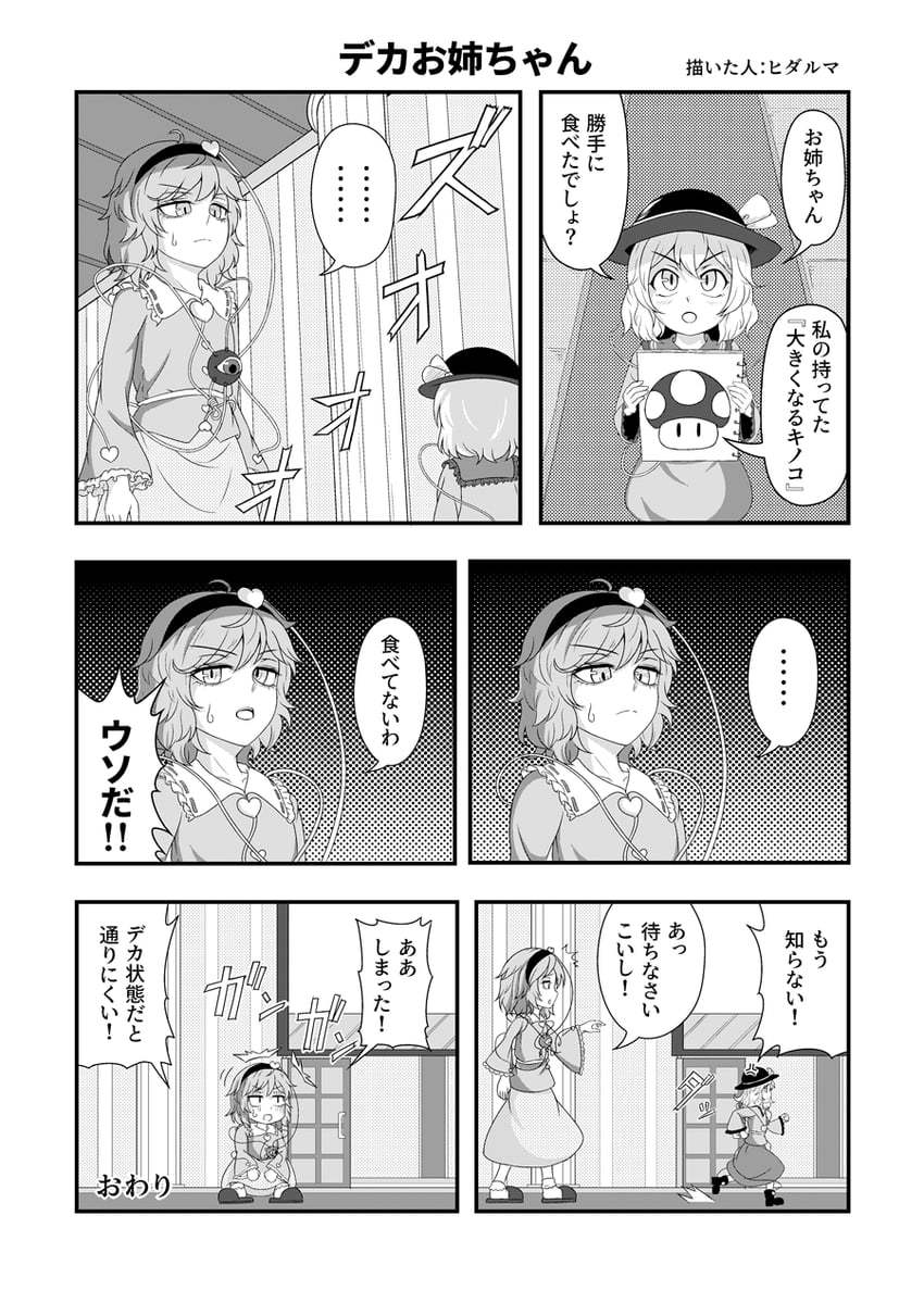 东方Project、古明地恋、古明地觉 ... 1-UP 蘑菇 (加命蘑菇) 2名女孩 脸红 靴子