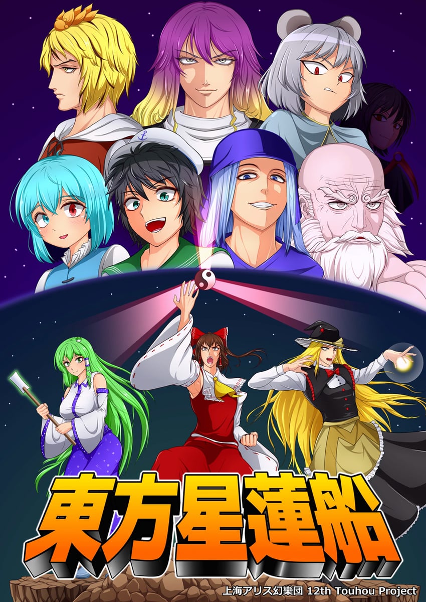 东方Project、东方星莲船、博丽灵梦 1名男孩 6个以上女孩 呆毛 锚点印花 兽耳