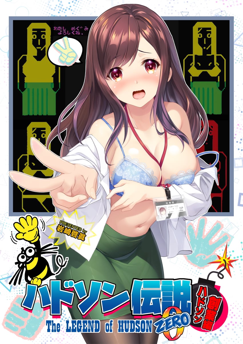 哈德森、yakyuuken (hudson)、megumi (yakyuuken) 1名女孩 抱胸 蓝色胸罩 脸红 胸罩