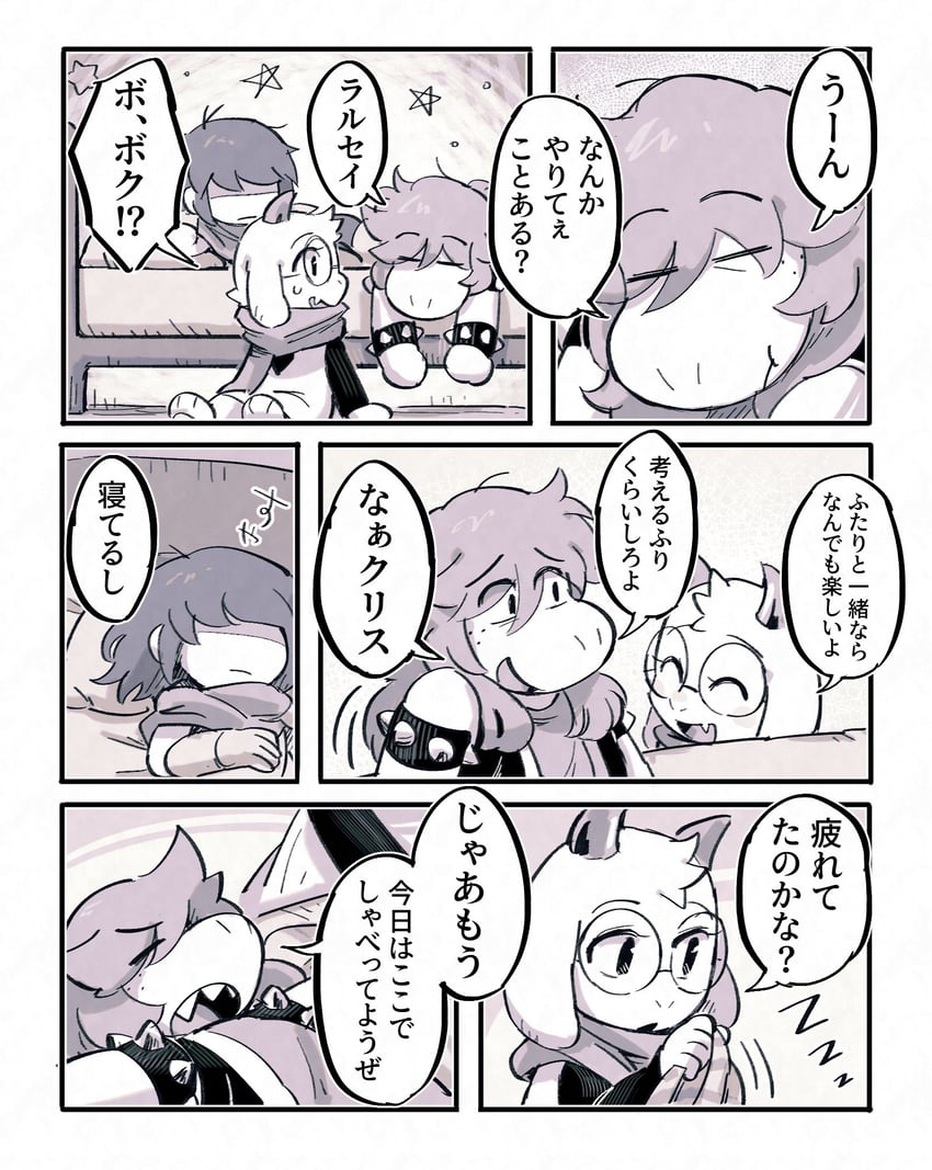 三角符文、Undertale/Deltarune、Kris (黑暗世界) (Deltarune) 1名男孩 1名女孩 1个其他角色 中性 兽耳