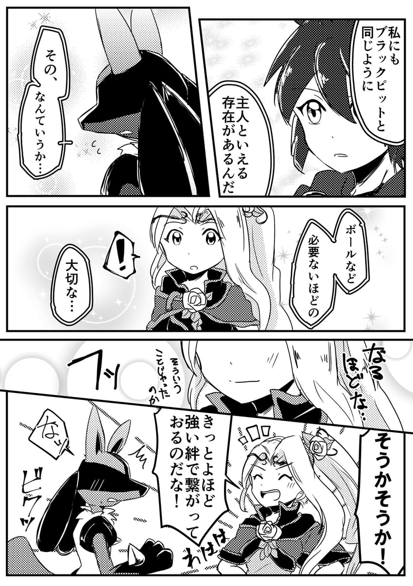 光神话、新·光神话 帕尔提娜之镜、宝可梦 ! 1名男孩 1名女孩 闭眼 漫画