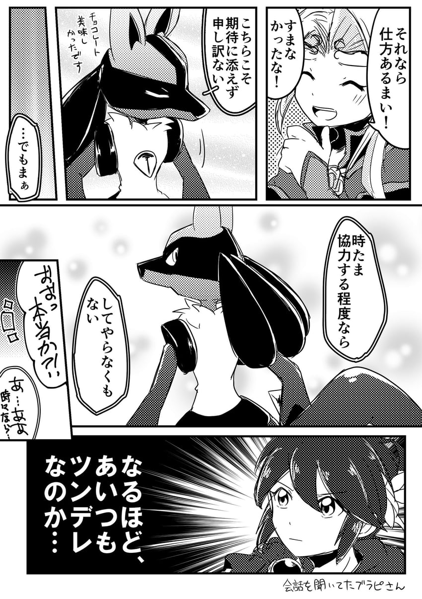 光神话、新·光神话 帕尔提娜之镜、宝可梦 1名男孩 1名女孩 闭眼 漫画 花