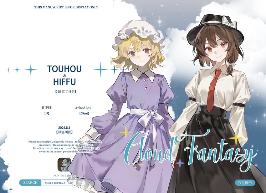 东方Project、玛艾露贝莉·赫恩、宇佐见莲子 2名女孩 不对称鬓发 黑帽子 黑色裙子 金发