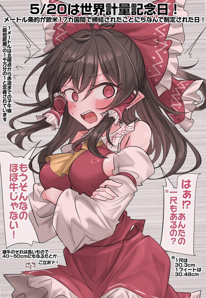 东方Project、博丽灵梦 1名女孩 @_@ 阿斯科特领巾 脸红 蝴蝶结