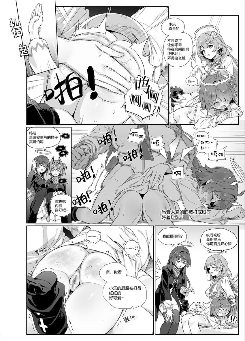 明日方舟、能天使 (明日方舟)、能天使(幼年) :D 没穿下装 乳房 闭眼 漫画