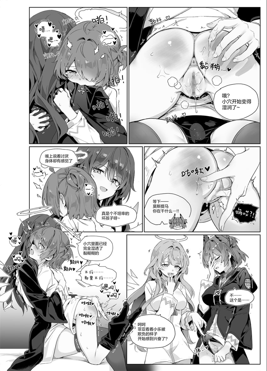 明日方舟、能天使 (明日方舟)、能天使(幼年) 4个女孩 没穿下装 乳房 漫画 扶她x女性