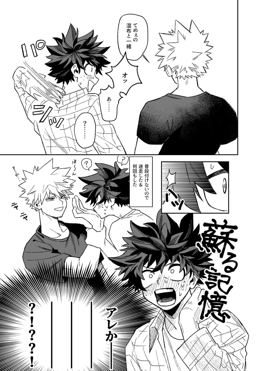 我的英雄学院、爆豪胜己、绿谷出久 2个男孩 问号 脸红 锁骨 漫画