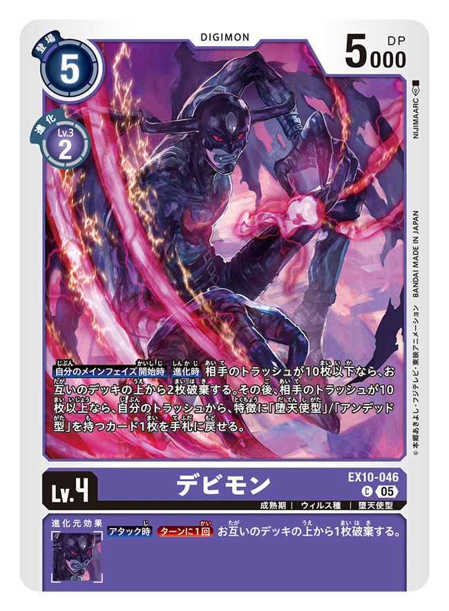 数码宝贝、数码宝贝卡牌游戏、恶魔兽 作者名 黑色连体衣 紧身连体衣 卡片（媒介） 角色名称