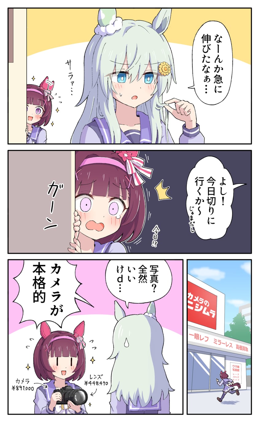 赛马娘、西野花 (赛马娘)、星云天空(赛马娘) 2名女孩 发型长度变动 (更长) 兽耳 蓝眼 齐刘海