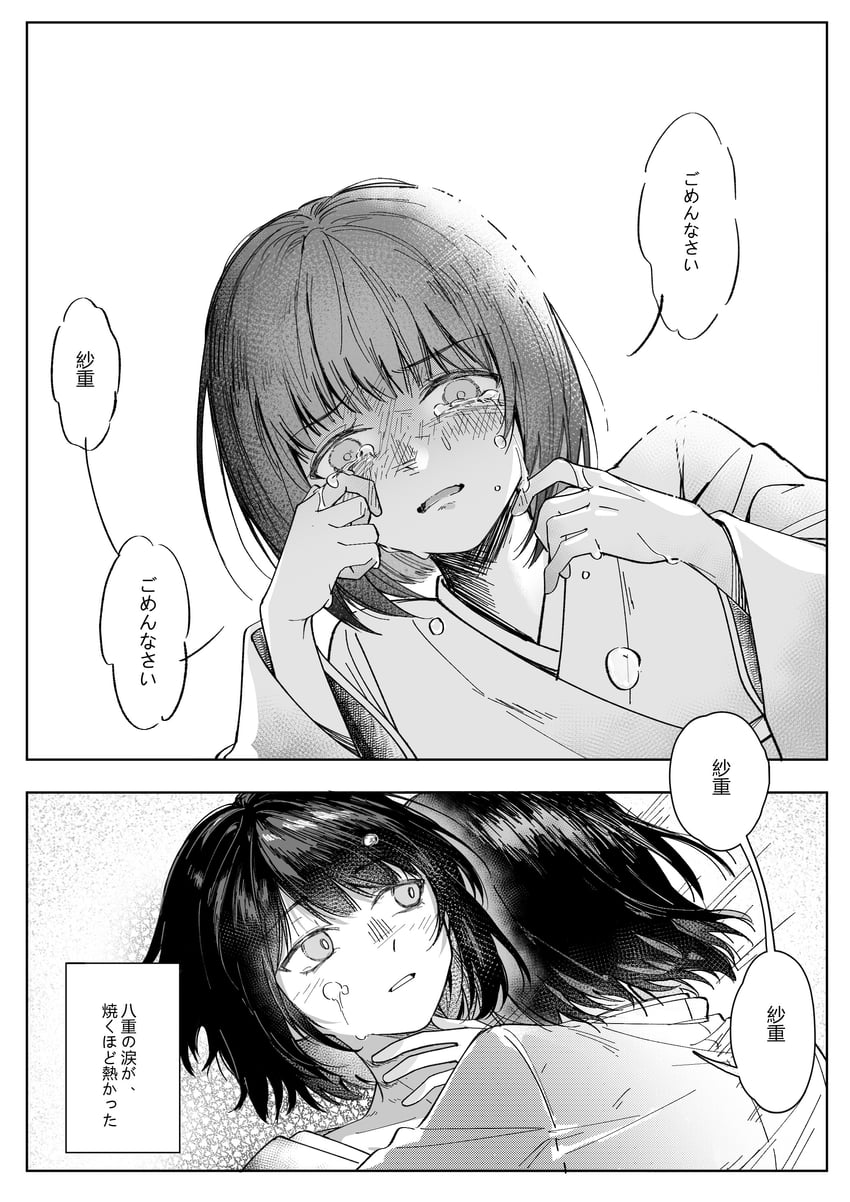 零、零·红蝶、黒泽纱重 2名女孩 脸红 波波头 漫画 哭泣