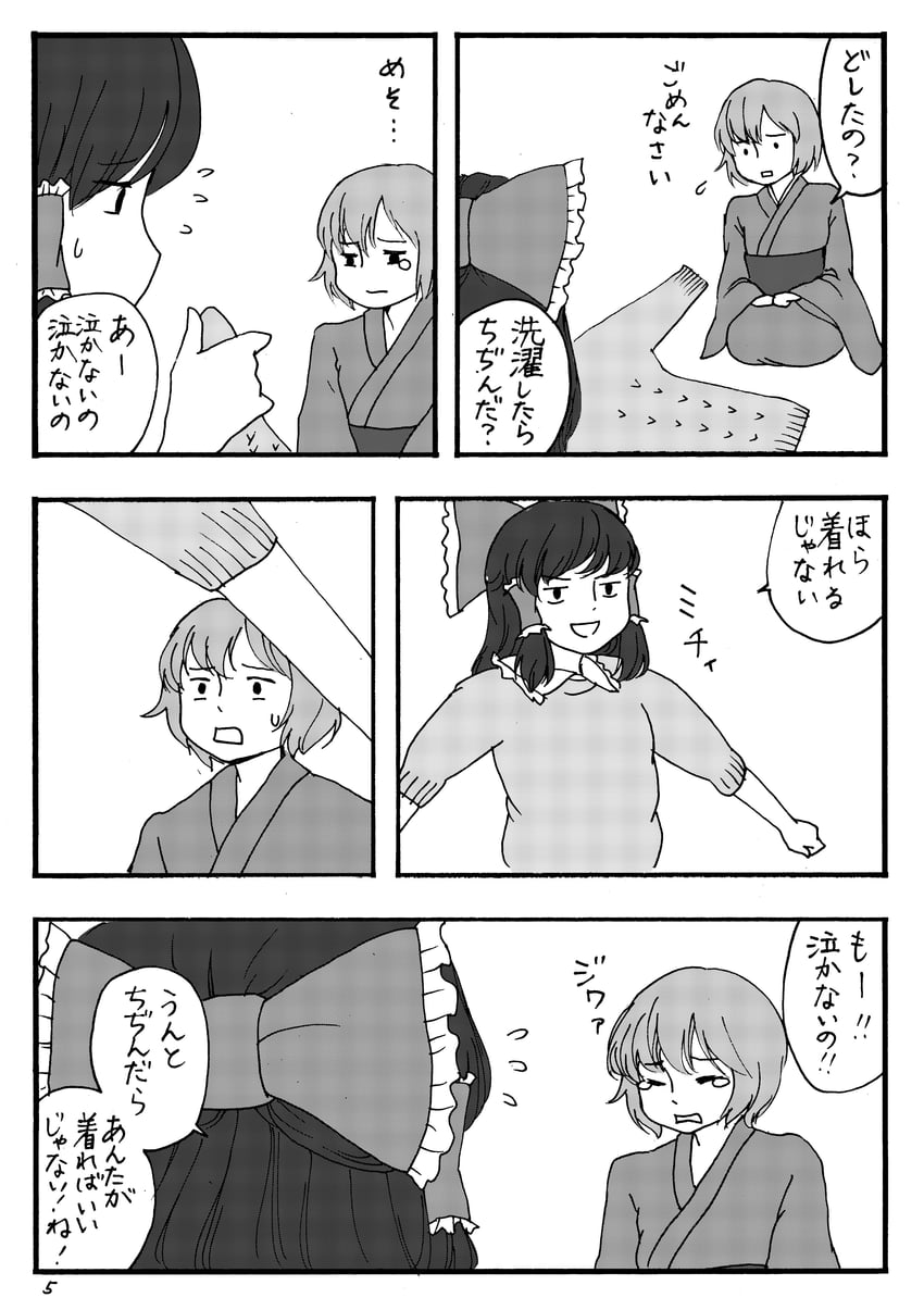 东方Project、博丽灵梦、少名针妙丸 2名女孩 替换服装 蝴蝶结 漫画 飞溅的汗滴