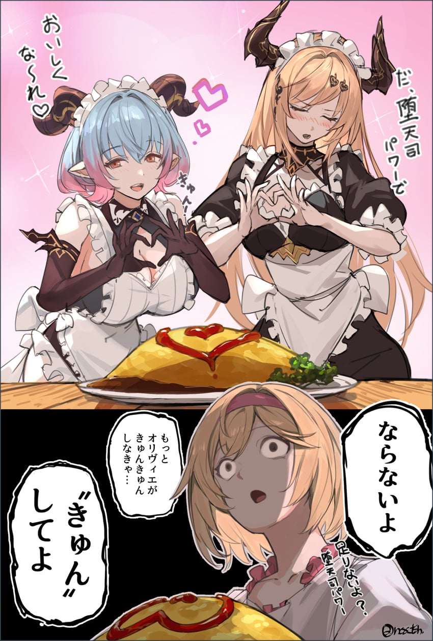碧蓝幻想、berceau (granblue fantasy)、暗黑天使·奥利维亚 两格漫画 3人女子 金发 蓝发 乳房