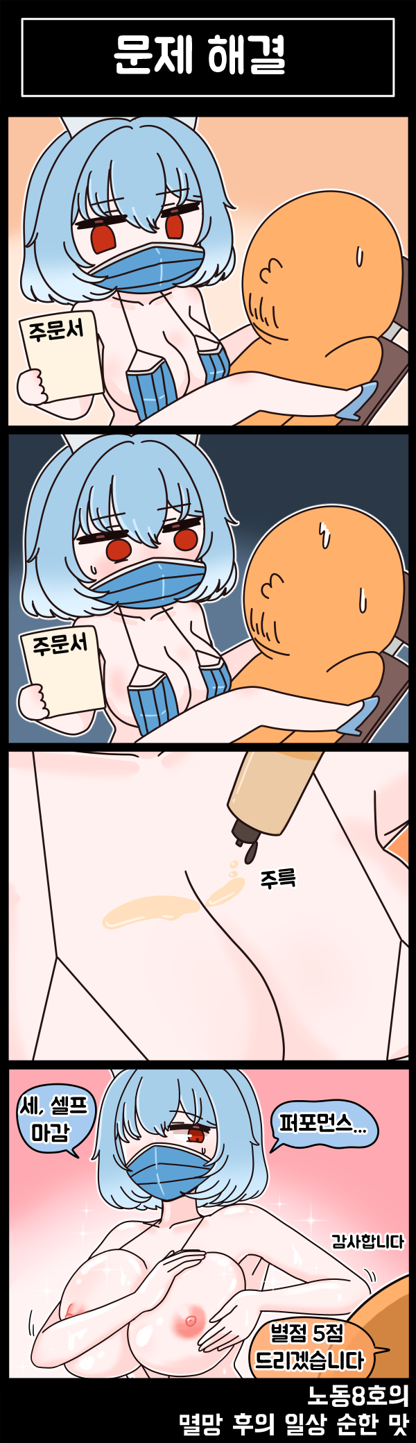 最后起源、司令官 (最后起源)、提塔妮亚·弗罗斯特 1名男孩 1名女孩 四格漫画 闭眼挤眼 胡茬