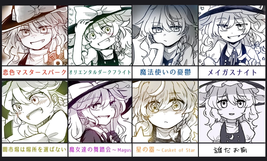 绀珠传、东方Project、雾雨魔理沙 1名女孩 蝴蝶结 辫子 闭嘴 有领衬衫
