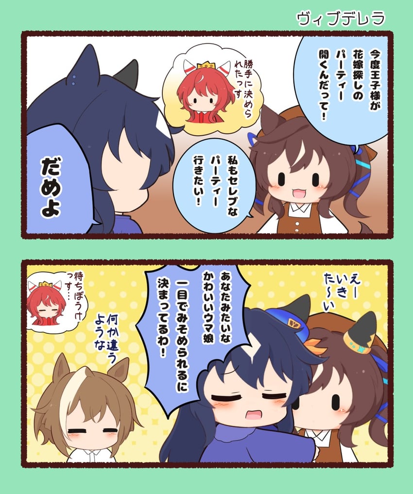 赛马娘、骏天宫 (赛马娘)、薇儿希娜 (赛马娘) 两格漫画 4个女孩 :D 兽耳 蓝发