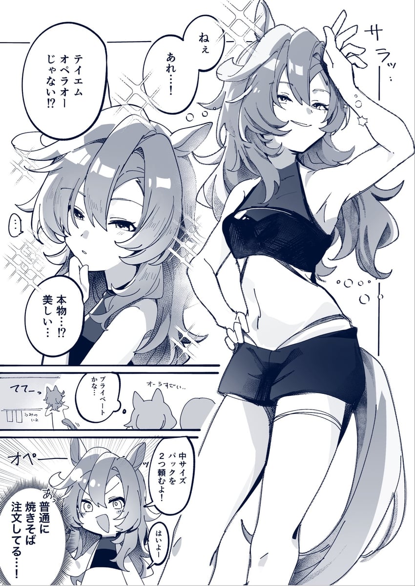 赛马娘、好歌剧(赛马娘) !? 1个其他角色 2名女孩 三格漫画 替换服装