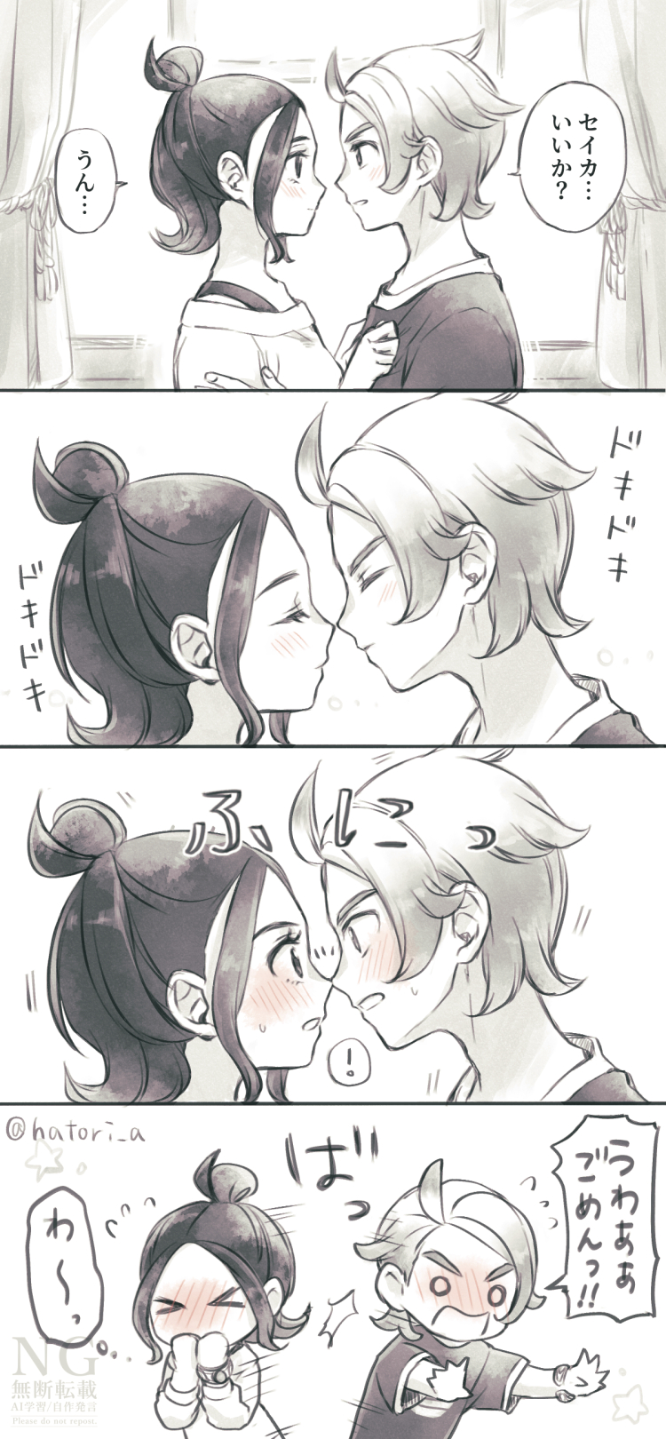 宝可梦、宝可梦传说：Z-A、托姆 (宝可梦)/Meloetta 1名男孩 1名女孩 四格漫画 闭眼挤眼 脸红