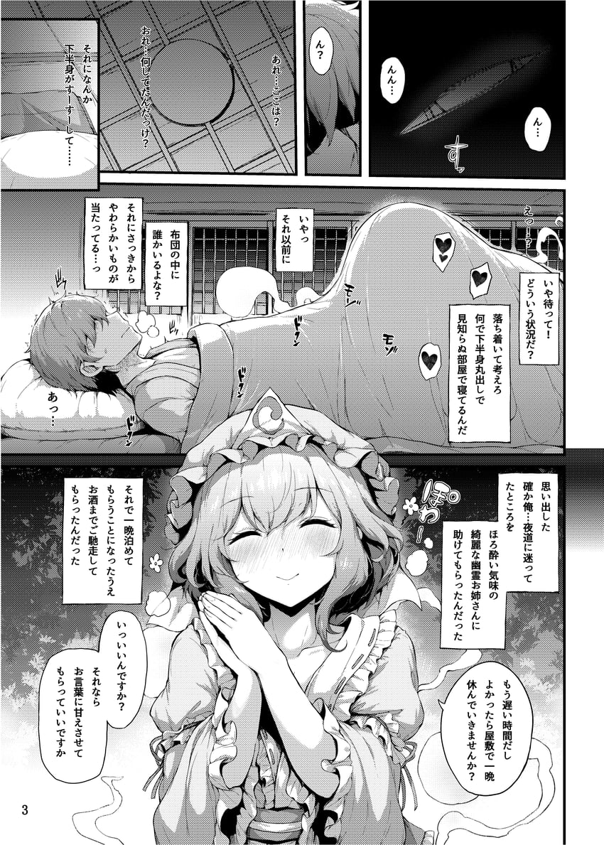 东方Project、西行寺幽幽子 1名男孩 1名女孩 腰带 毯子 脸红