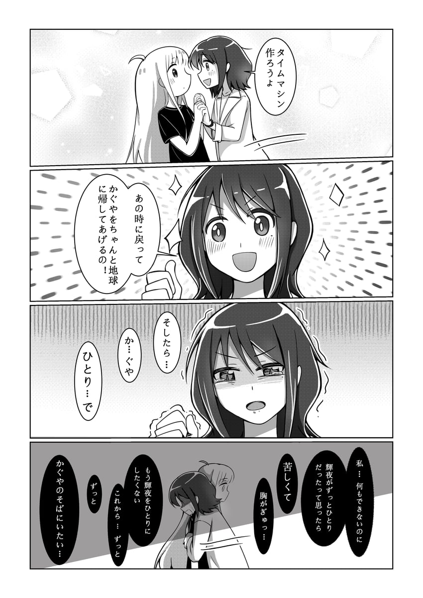 超辉夜姬!、辉夜 (超辉夜姬!)、坂寄伊吕波 2名女孩 漫画 灰度 白大褂 长发